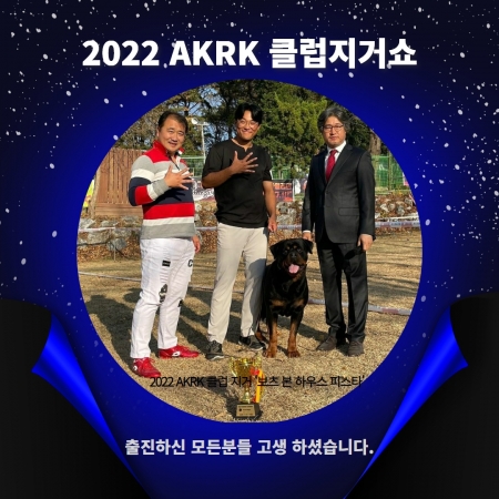 2022 AKRK 클럽지…